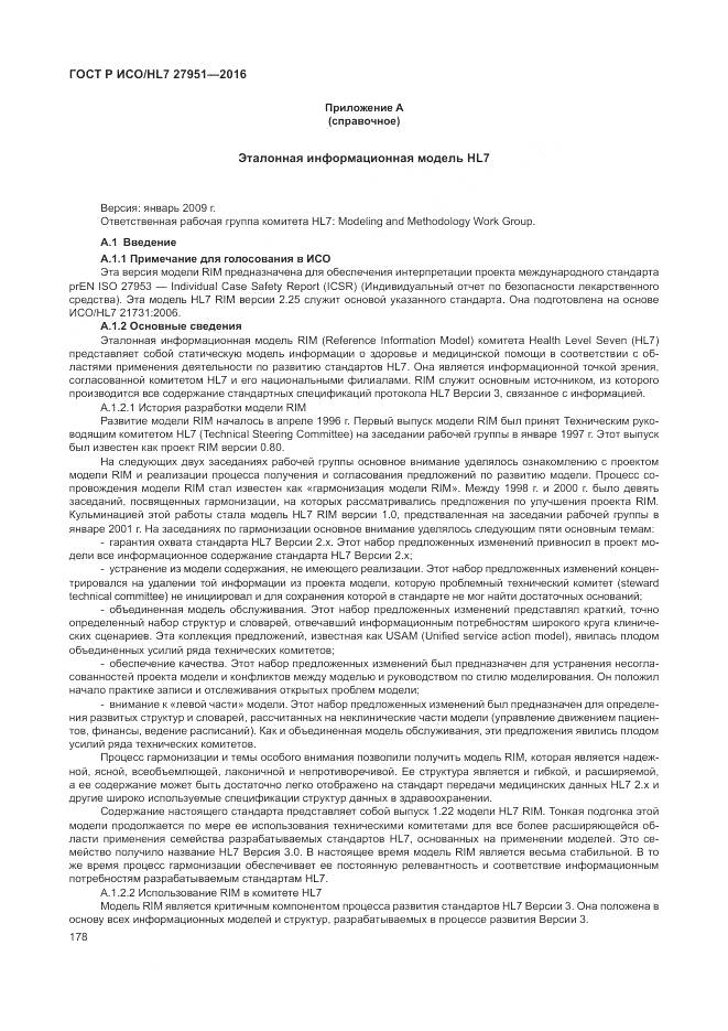 ГОСТ Р ИСО/HL 7 27951-2016, страница 182